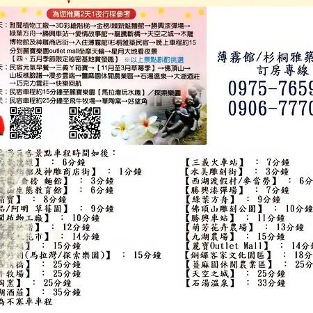 Miaoli Sanyi Shantongyazhu Homestay エクステリア 写真