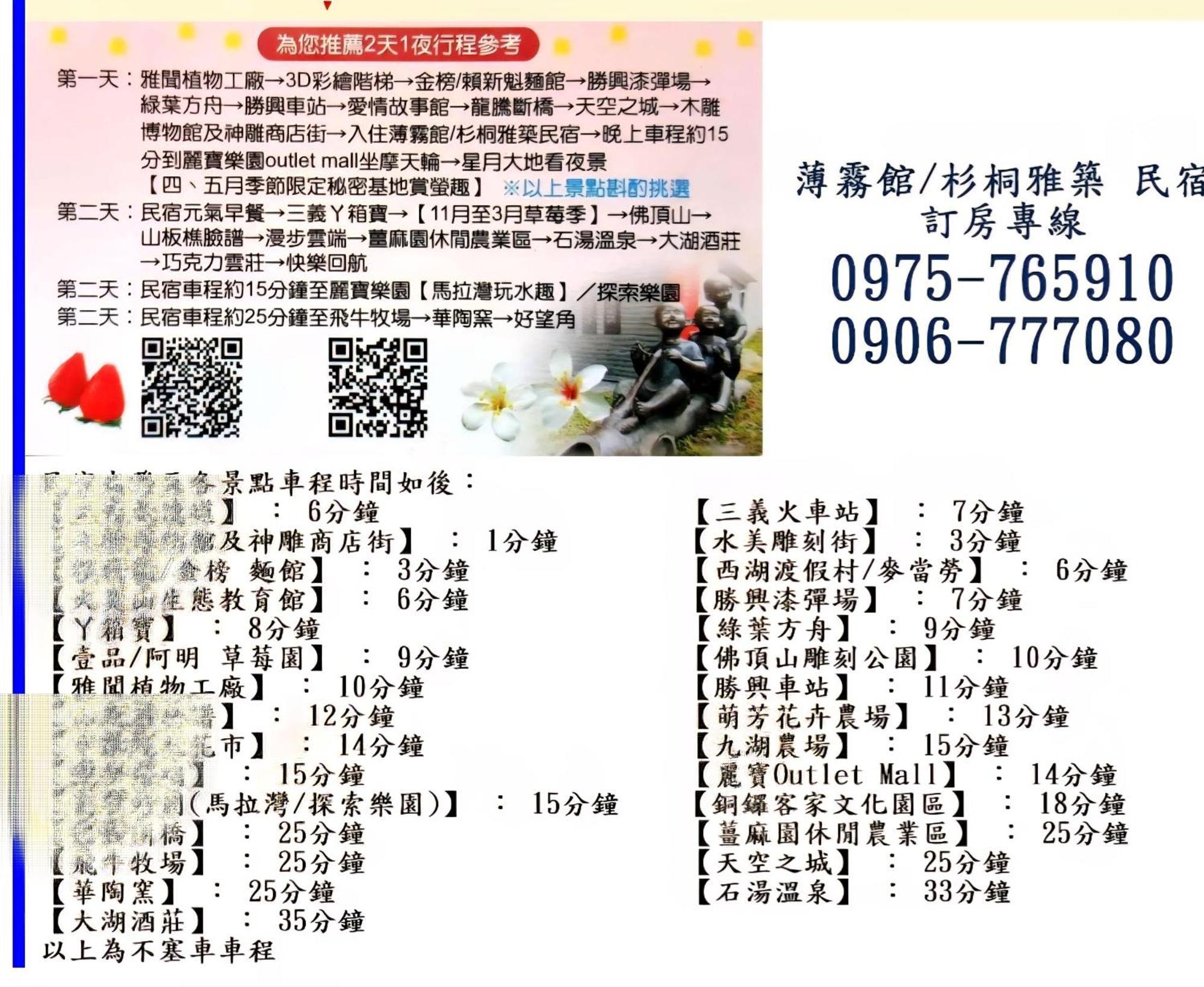 Miaoli Sanyi Shantongyazhu Homestay エクステリア 写真